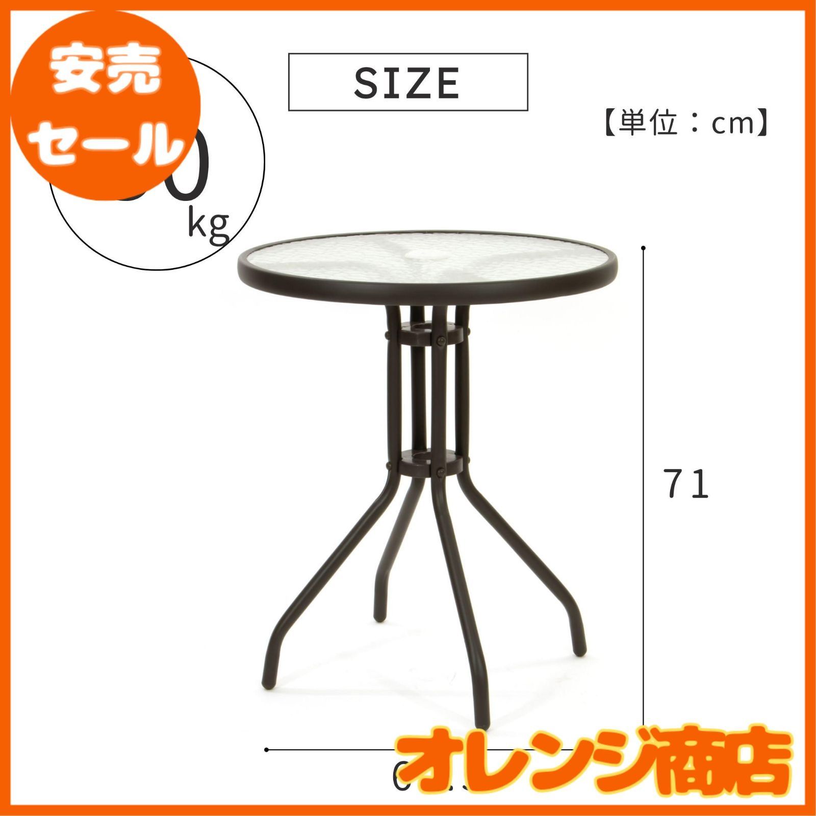 ガラスガーデンテーブル GDT-60G2
