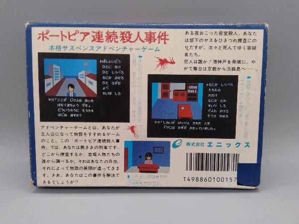 非売品　未開封　ポートピア連続殺人事件 パズル 非売品 未開封 ポートピア連続殺人事件 パズル - メルカリ