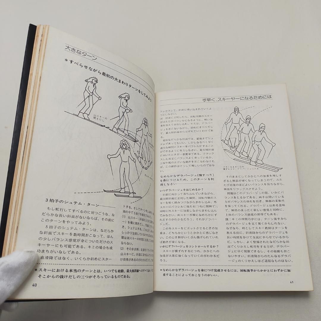 ザ・スキー パーフェクトなスキーを目ざせ ジョルジュ・ジュベール