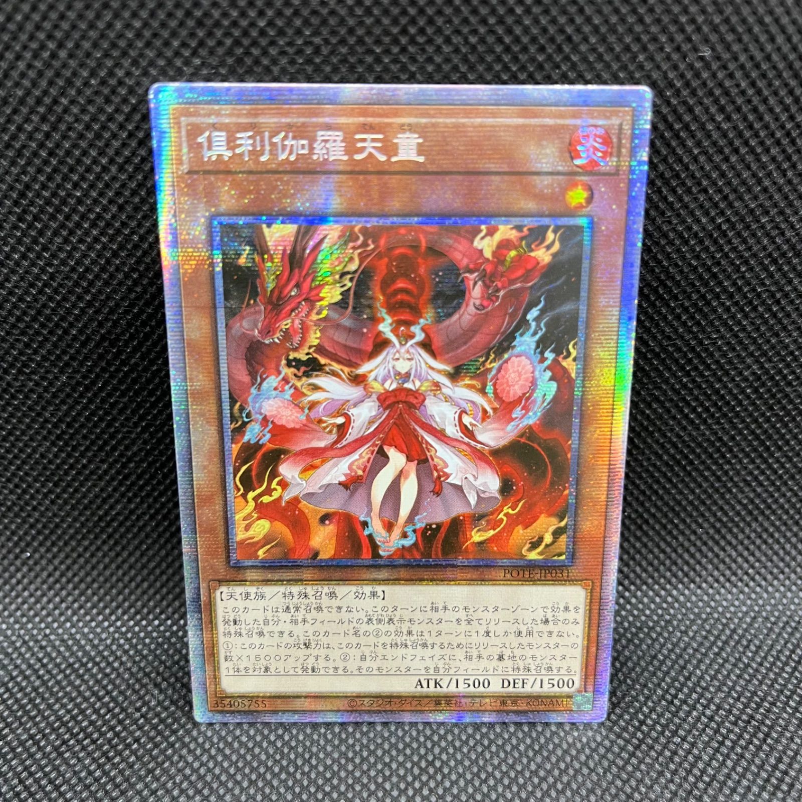 倶利伽羅天童　アジア版　プリズマティックシークレット① ☆アジア☆倶利伽羅天童【プリズマティックシークレット
