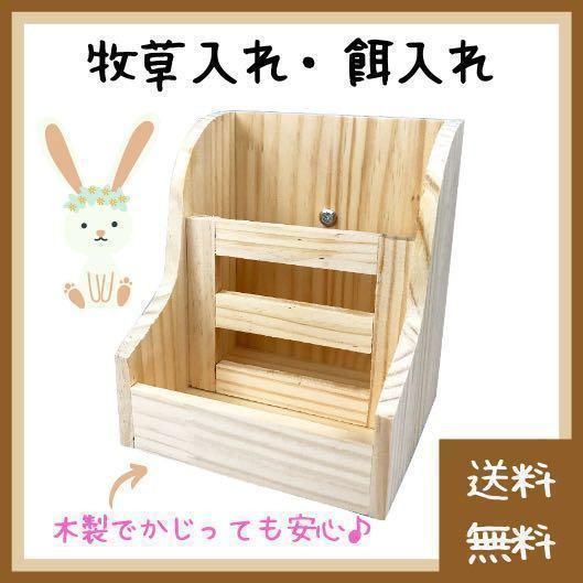 メルカリshops レア商品 うさぎ 牧草入れ兼用 餌入れ 木製