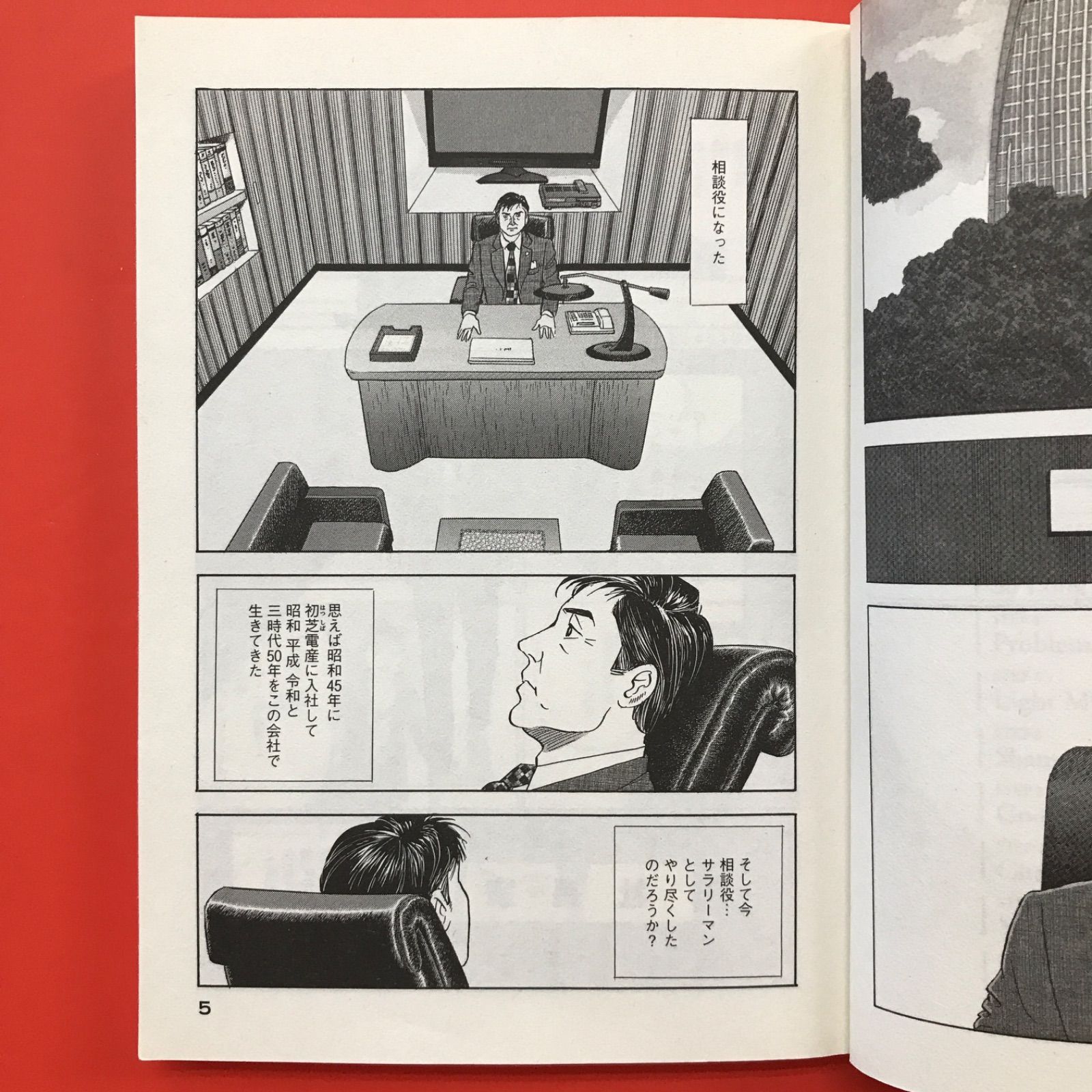 島耕作  会長13冊 相談役6冊 会長島耕作全13巻、相談役島耕作全6巻、社外取締役島耕作4巻