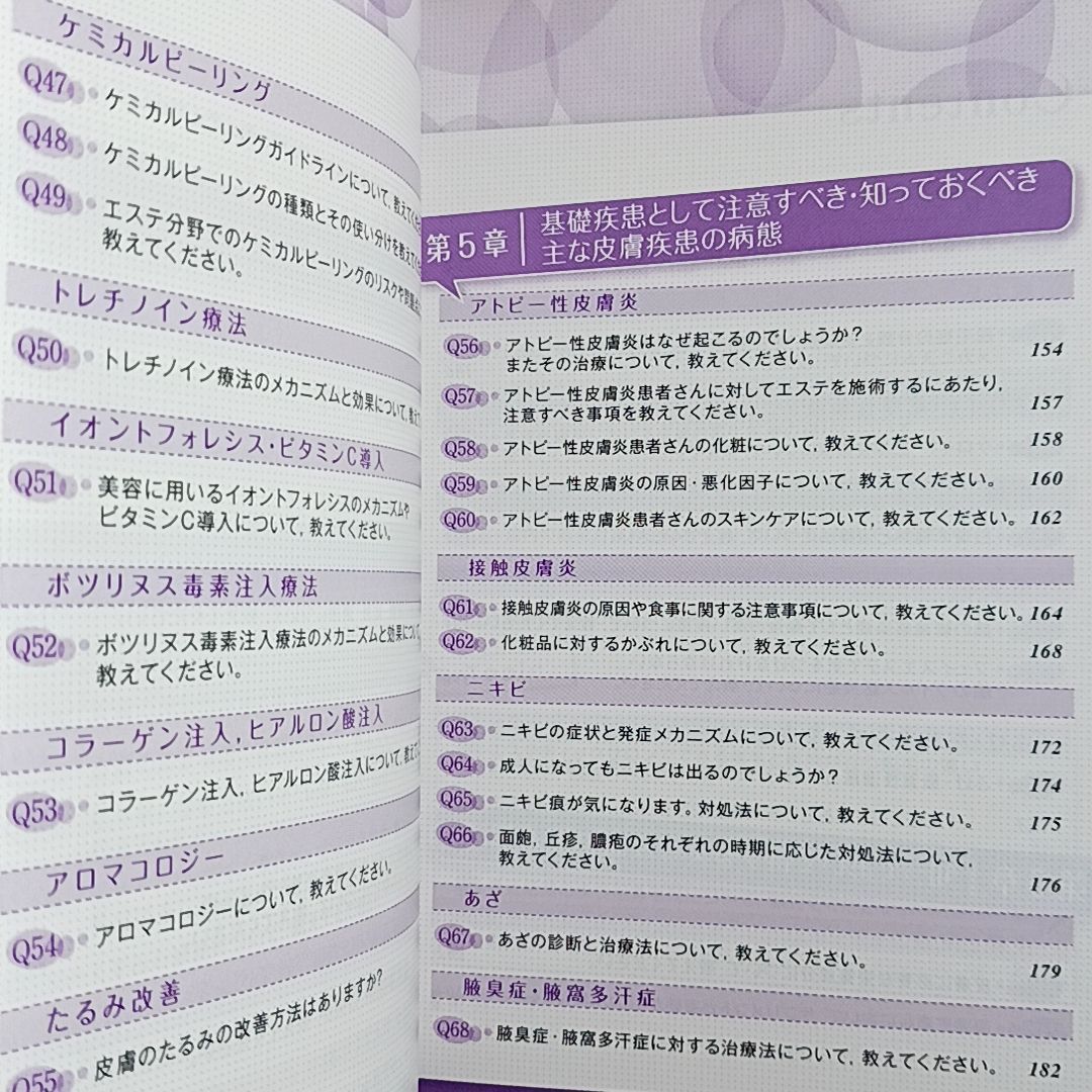 Q＆Aで学ぶ 美容皮膚科ハンドブック　単行本　古本・古書