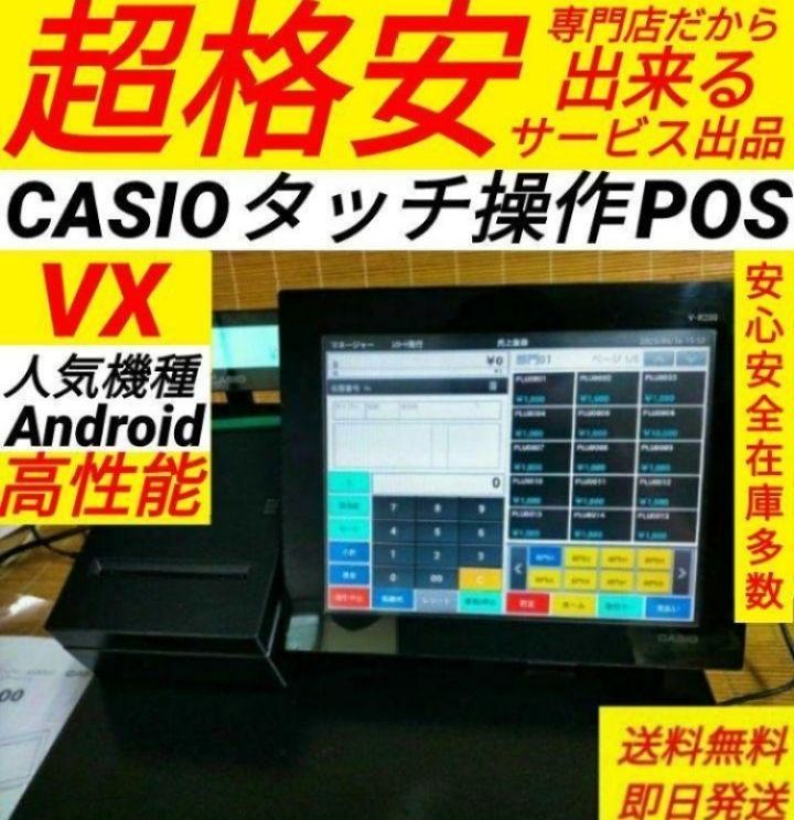 人気の黒117設定無料AndroidカシオVX-100インボイスレジスター 人気の黒1/17設定無料AndroidカシオVX-100インボイスレジスター