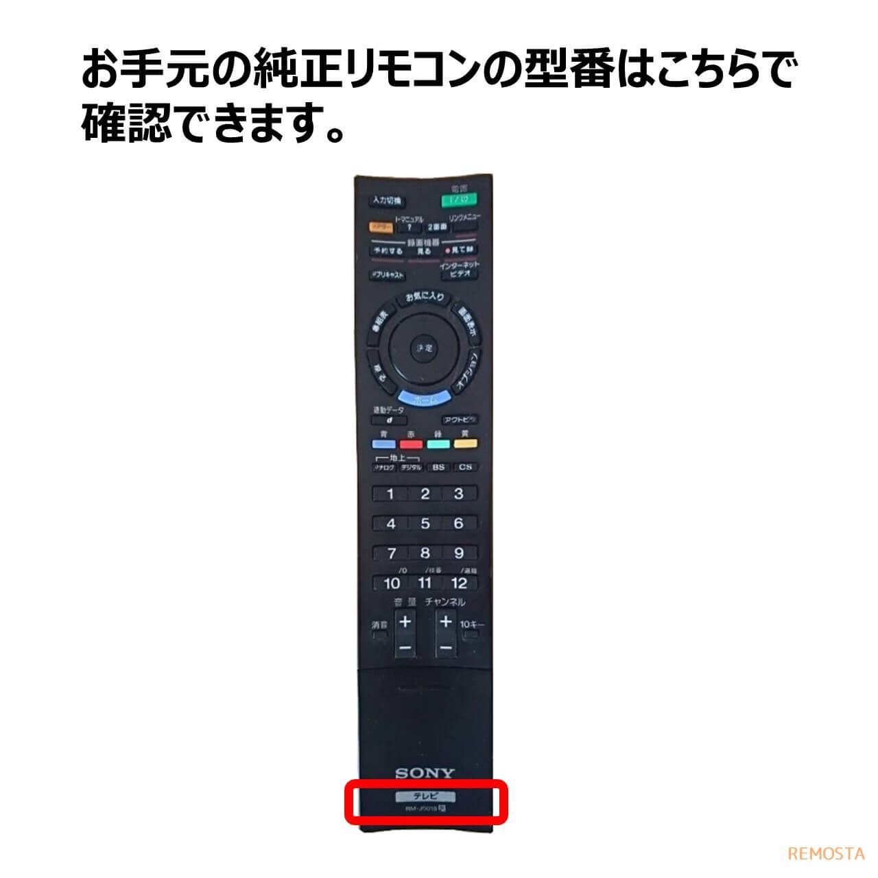 ソニー テレビ リモコン ブラビア RM-JD010 RM-JD011 RM-JD013
