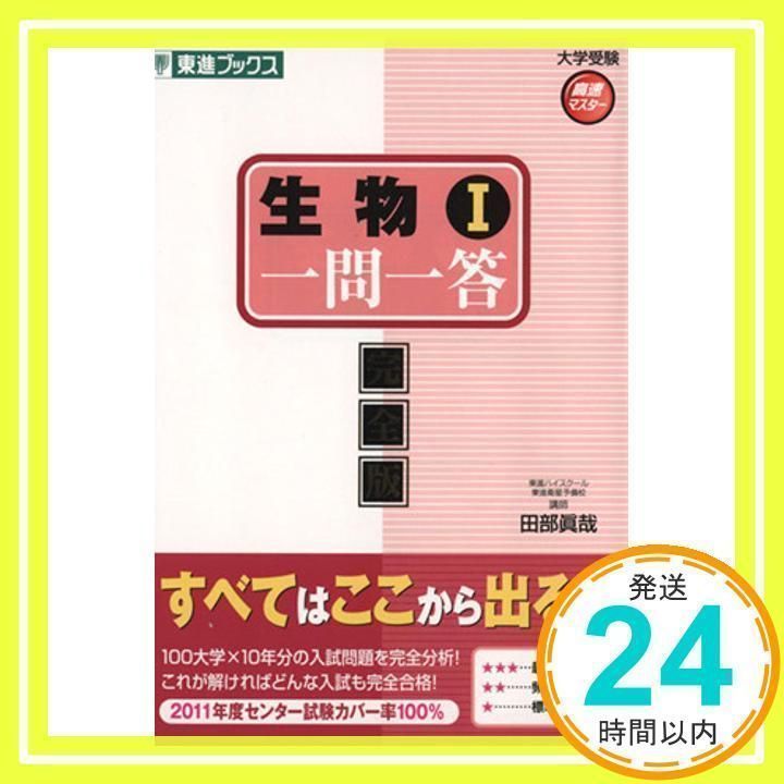 東進　生物 71QHts8x1IL._UF350,350_QL50_.jpg