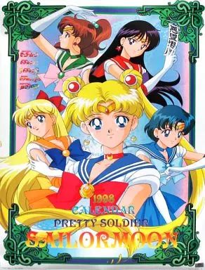 カレンダー 美少女戦士セーラームーン 1998年度カレンダー