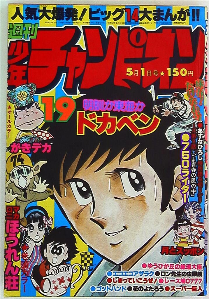 週間少年チャンピオン　1978年　昭和53年 古書 ］月刊少年チャンピオン 1978年（昭和53年）11月号』 販売
