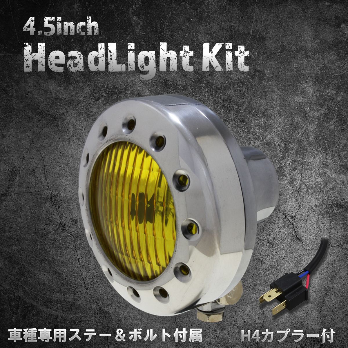スティード400VLS専用ステー付】4.5インチヘッドライト ポリッシュ