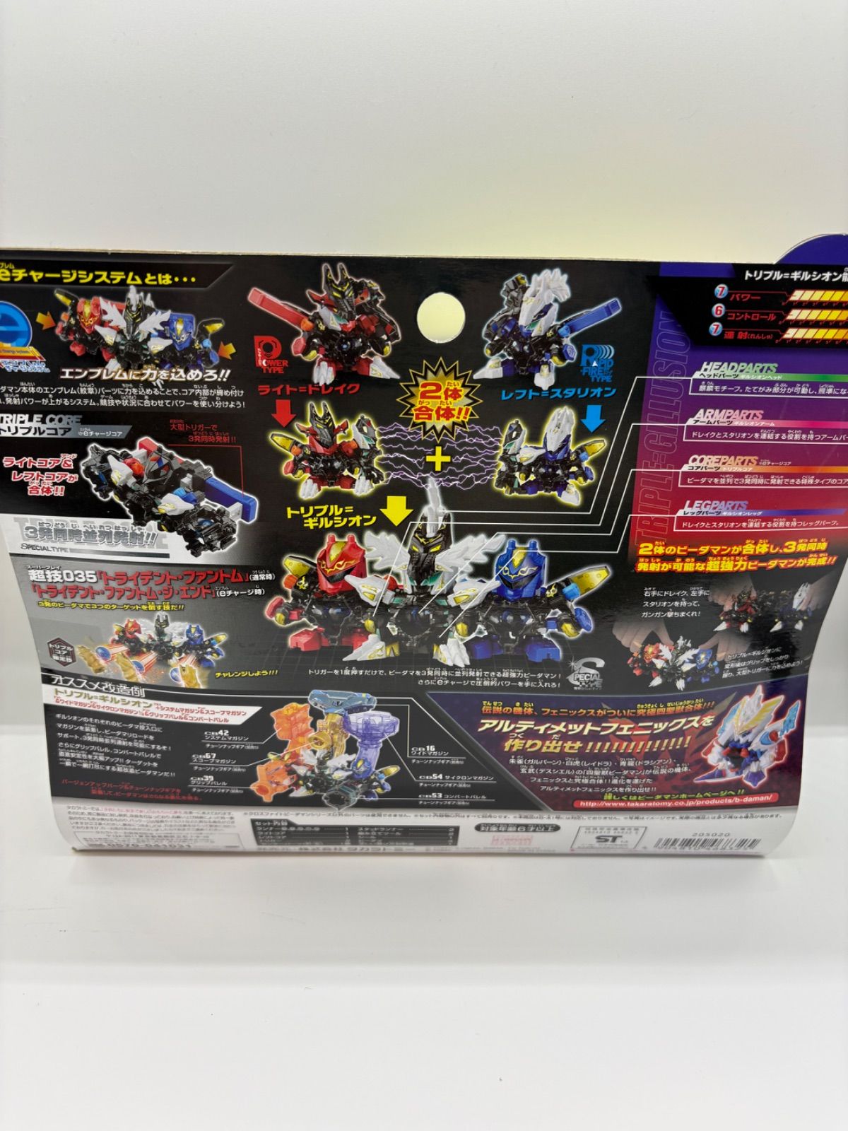 クロスファイト ビーダマン CB82 トリプル＝ギルシオン - メルカリ