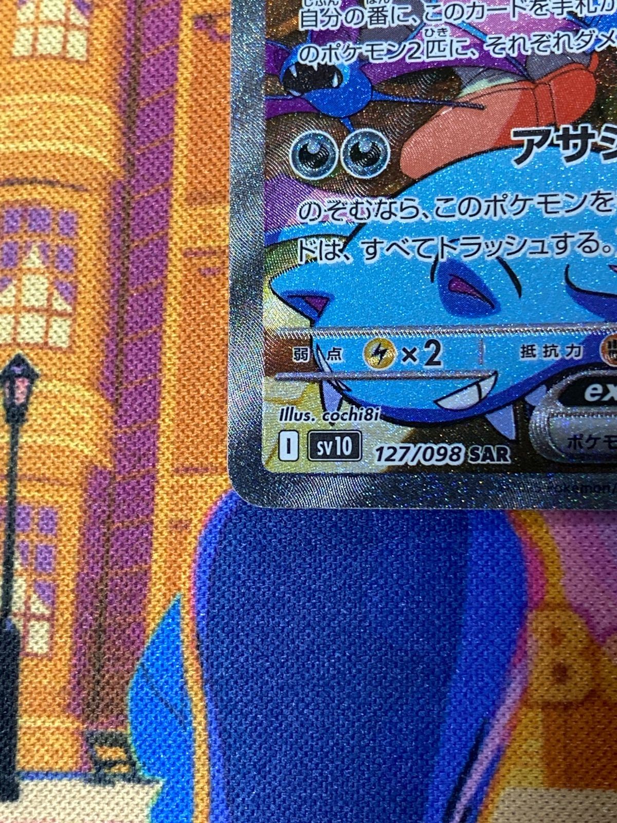 美品　ロケット団のクロバットex SAR SV10 　　　127/098 ロケット団のクロバット ex 127/098 SAR SV10 - メルカリ