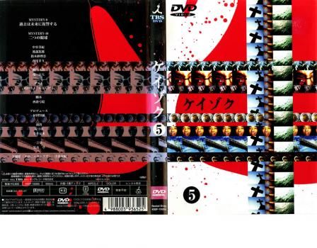 ケイゾク(セル版)＋スペック(レンタル落)【ドラマ＋映画 DVD／全17巻】 ドラマ ケイゾク ＋ SP版 DVD 全巻セット 中谷美紀 渡部篤郎