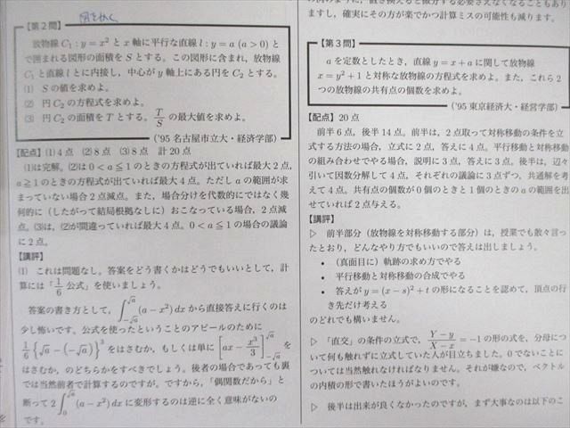 鉄緑会 SA3クラス 入試数学演習 【計37回分】 通年セット 2021 蓑田恭秀 ☆ 000L0D 鉄緑会 SA3クラス 入試数学演習 【計37回分】 通年セット 2021