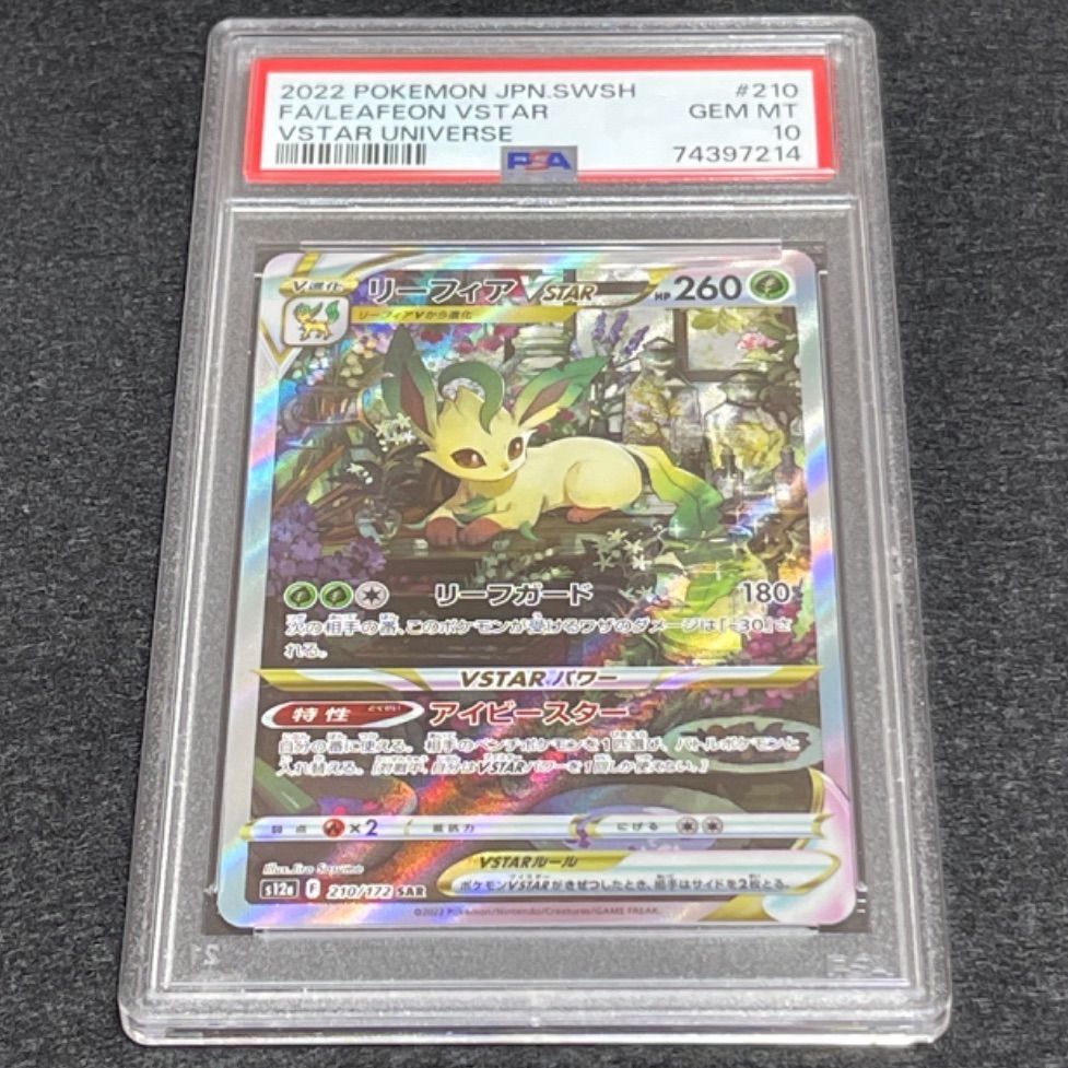 国内流通正規品 【PSA10】リーフィア vstar sar ポケモンカード