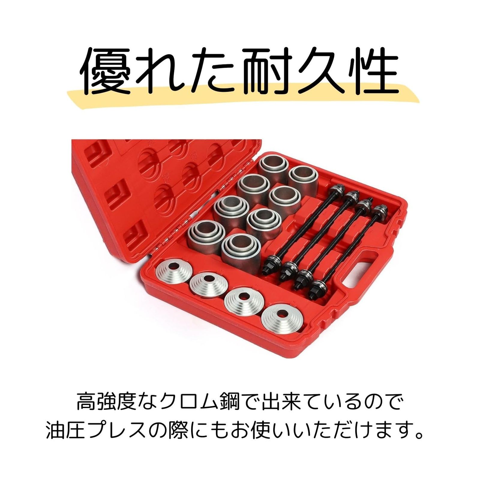 プルスリーブキット 28点セット 油圧プレス SST特殊工具 スリーブ アタッチメント 当て金 汎用 ブッシュ ベアリング マウント 脱着 圧入 交換 ハブベアリング 治具 28点セット