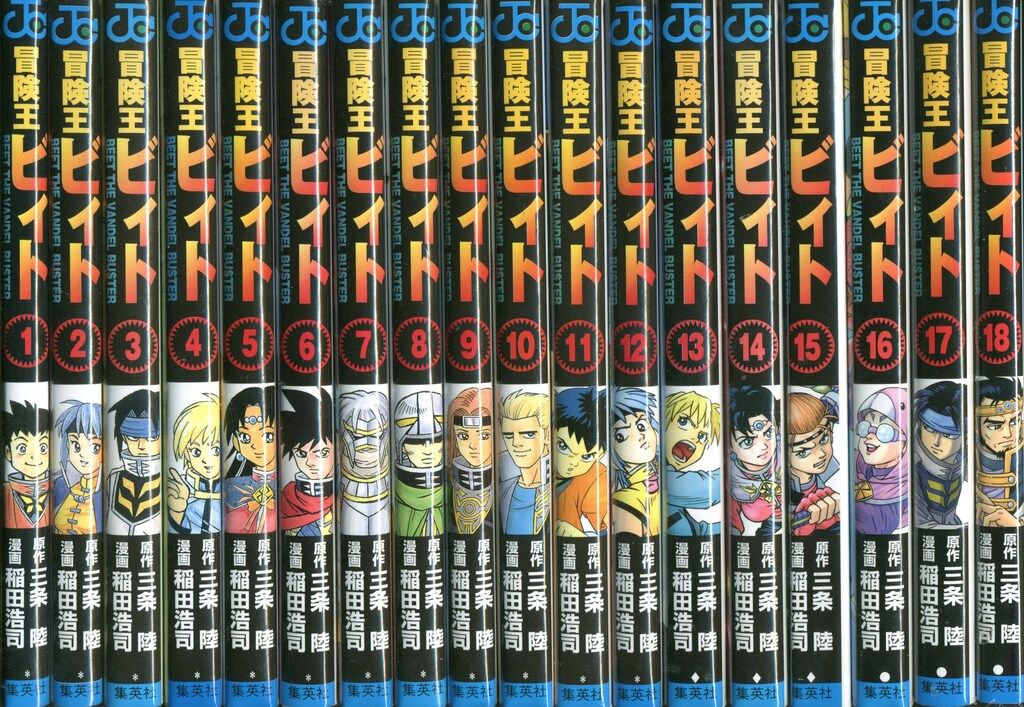 冒険王ビィト 全13巻 セット 集英社 少年漫画 冒険王ビィト コミック 1-13