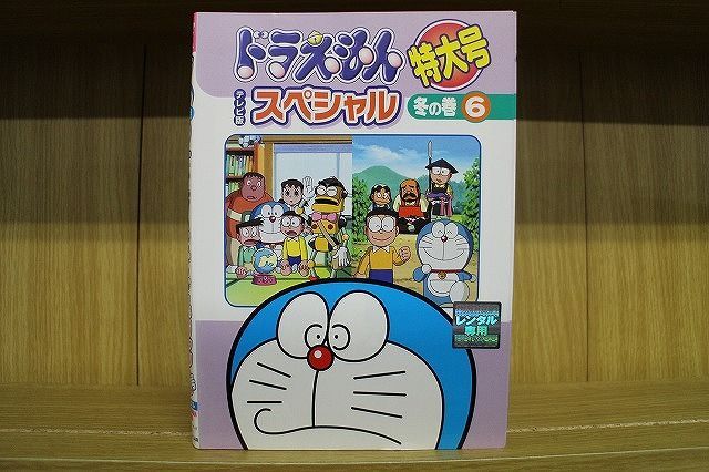 DVD ドラえもん テレビ版 スペシャル 特大号 冬の巻 全6巻 ※ケース無し