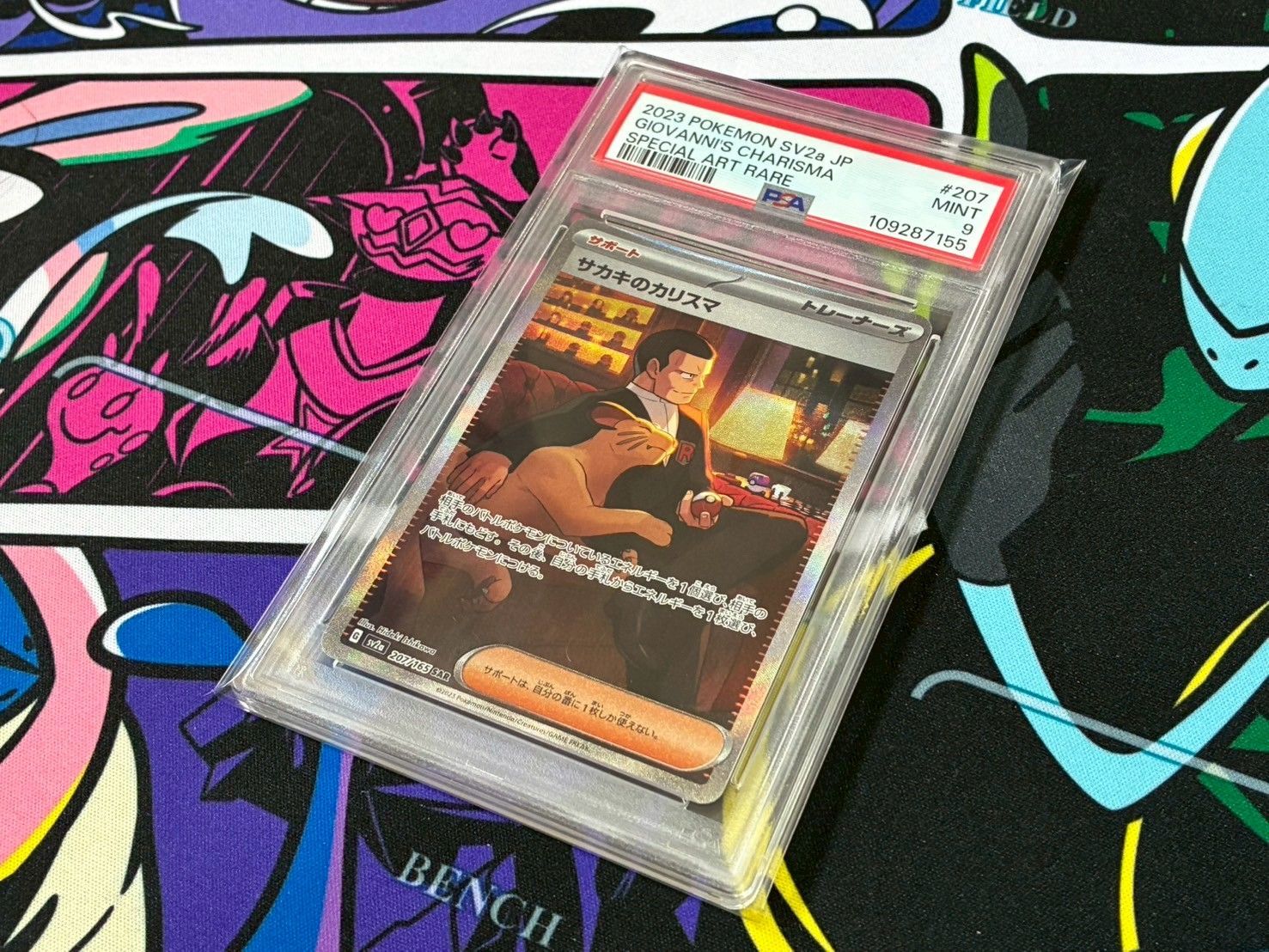 【PSA9】サカキのカリスマ SAR 151 207/165 状態A】サカキのカリスマ SAR (207/165) [sv2a] の通販・買取価格