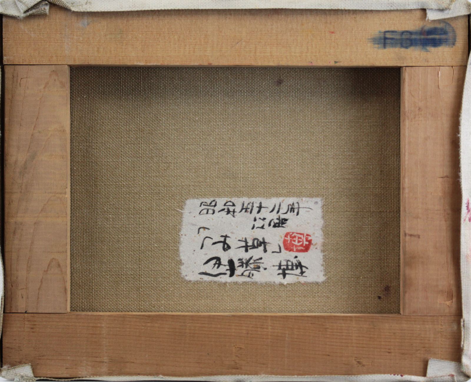 【高価値】 伊藤 メルカリ - 絵画 博『つみ草』油彩画【真作保証】 絵画+タペストリー