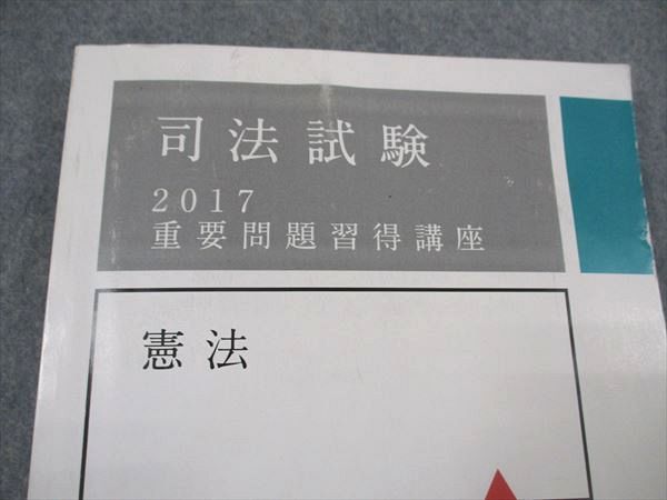 アガルートアカデミー 司法試験 重要問題習得講座 憲法