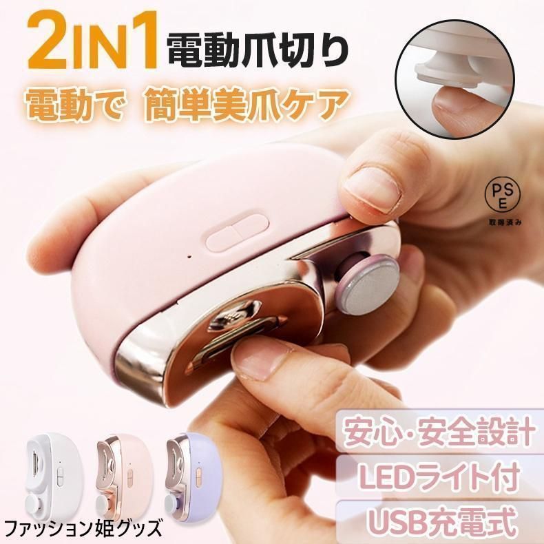 電動爪切り 2in1 爪切り ニッパー 爪やすり 電動 ニッパー爪切り 爪削り 電動 巻き爪 爪切り 軽量 静音 自動 ネイルケア CT8a739