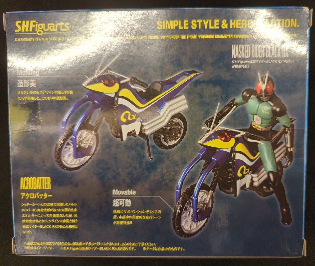 バンダイ S.H.Figuarts 仮面ライダーBLACK RX アクロバッター