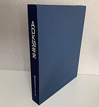 定番人気，限定SALE 【中古】 ADK50年史 その他
