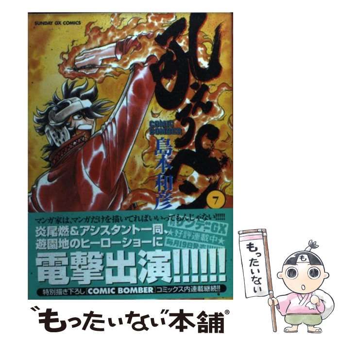 【中古】 吼えろペン/小学館/島本和彦 Amazon.co.jp: 吼えろペンRRR (1) (サンデーGXコミックス