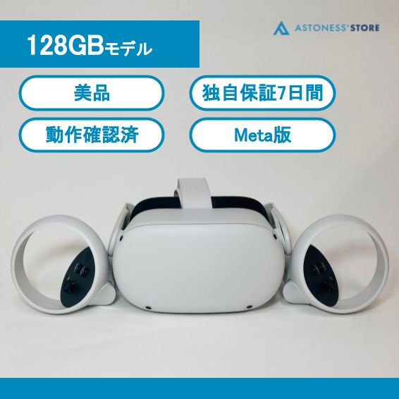 美品】Meta Quest 2 128GB [ Quest2 / Oculus Quest 2 / メタクエスト2 ...