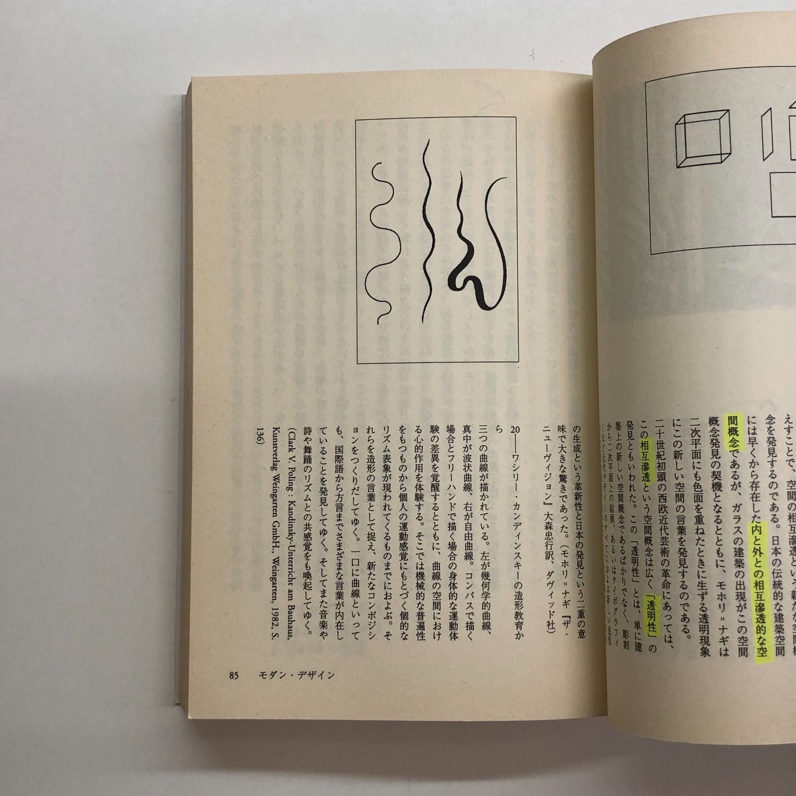 かたちの詩学 : 向井 | 向井周太郎 (中公文庫 生とデザイン む ⁄ 装幀 1)