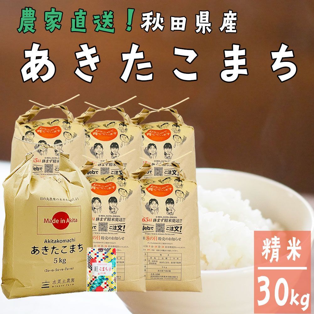 令和6年度秋田県産あきたこまち 精米 秋田県産 あきたこまち 5kg 令和6年産: 全国おいしいお米発見