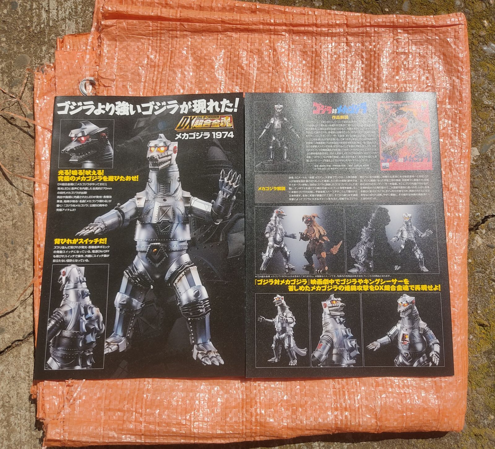 ☆メカゴジラ1974/MECHAGODZILLA/ゴジラ対メカゴジラ メカゴジラ