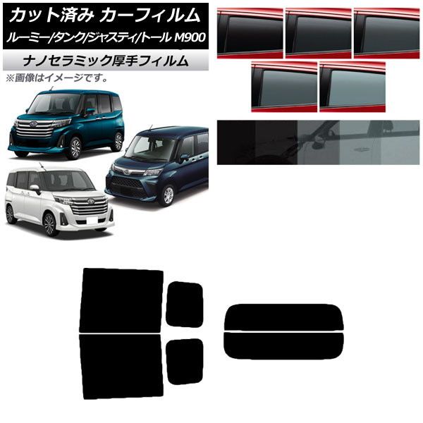 カーフィルム ルーミー/タンク ジャスティ トール M900/910A，F，S リアセット(分割) 厚手 UV 高断熱 選べる5フィルムカラー AP-WF4N0025-RDR2