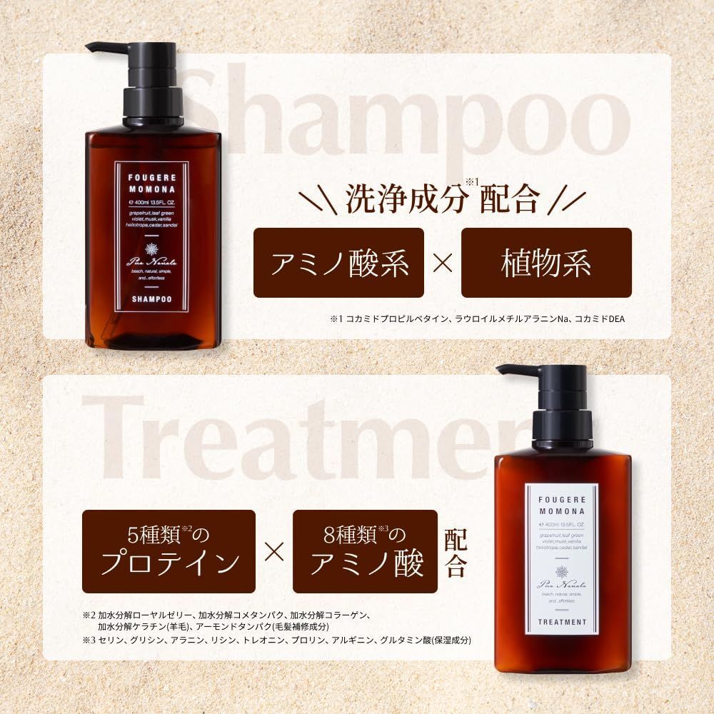 シャンプー nanae オーガニック 400mL（セット）アミノ酸 トリートメント