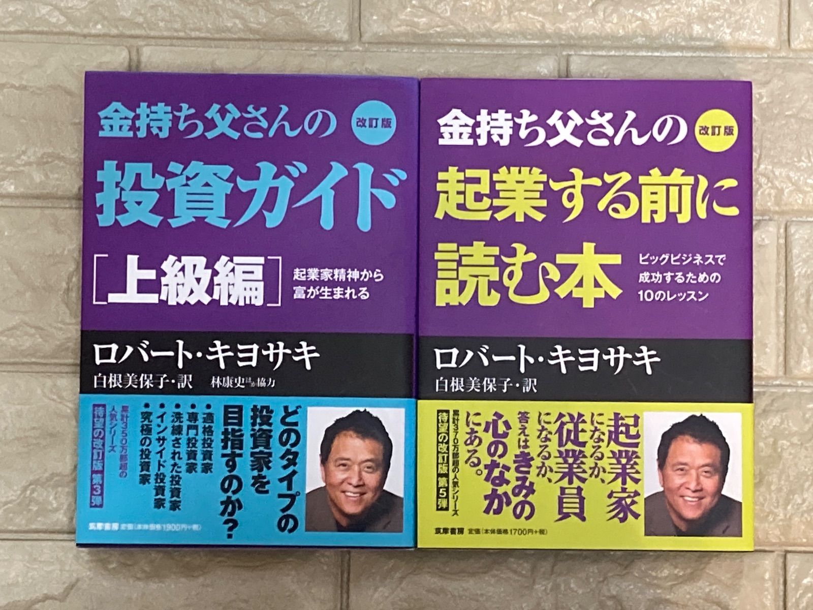 金持ち父さんシリーズ 15冊セット まとめ売り ロバート・キヨサキ 改訂版 金持ち父さんの起業する前に読む本 2冊セット s814,815