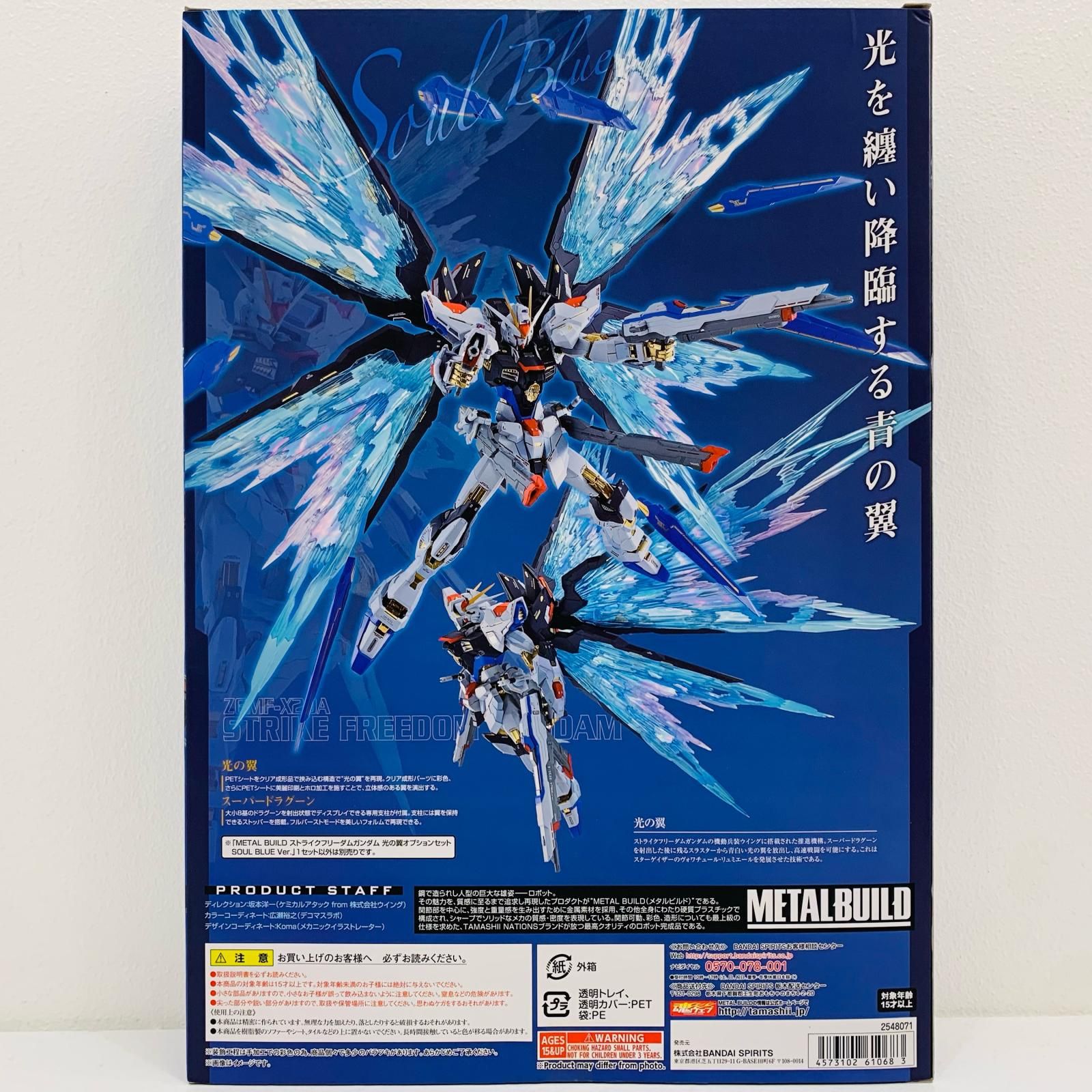 LBUILD海外製MGストライクフリーダムガンダム光の翼セット（中古品） Amazon | ○[海外製] DABAN製 MG 1/100 ストライクフリーダム