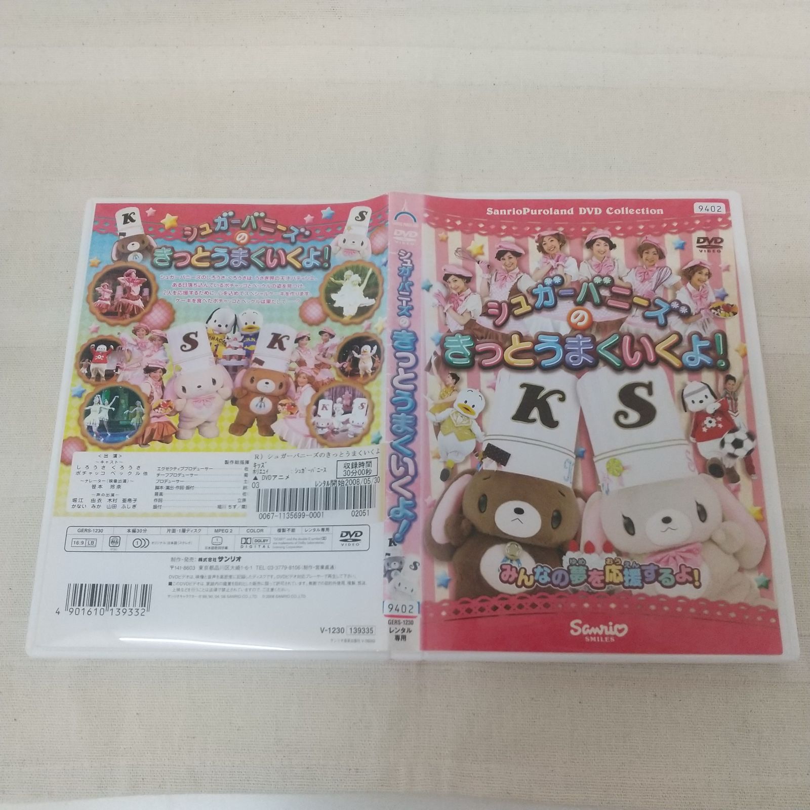 シュガーバニーズのきっとうまくいくよ！ レンタル専用 中古 DVD