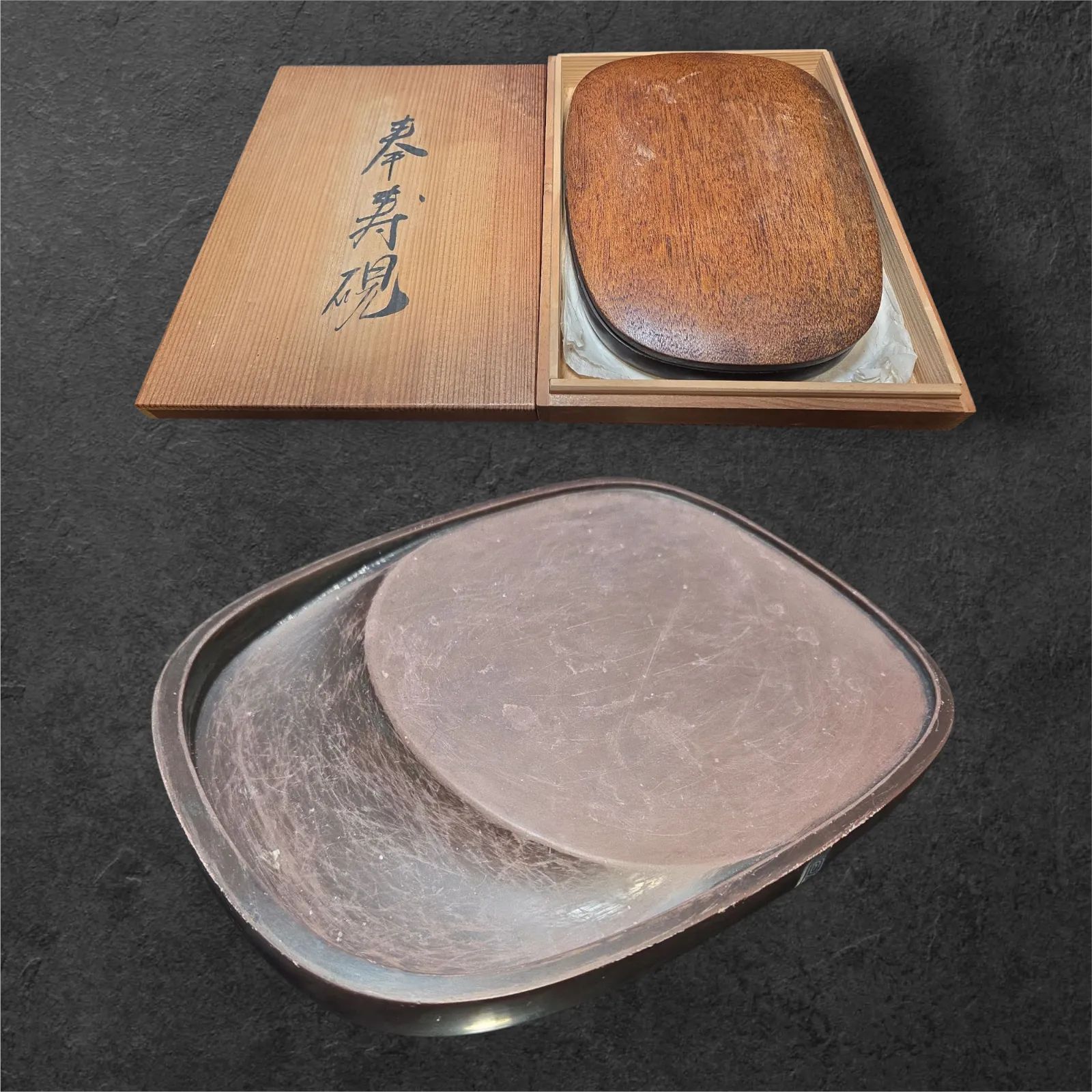 書道具 二代目羊堂作 奉寿硯 紅溪石 硯 高級工芸 古美術 骨董 レトロ