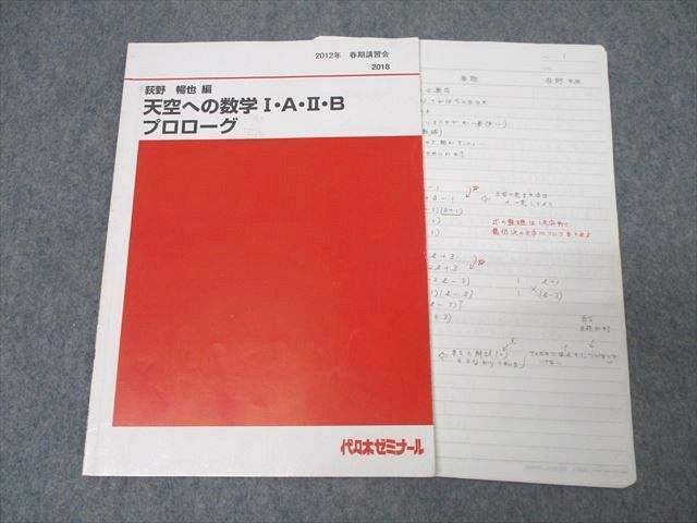 代々木ゼミナール 代ゼミ 天空への数学I・A・II・B プロローグ