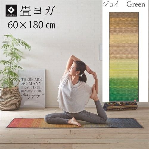 ヨガマット 国産 い草 畳 ヨガ ジョイ グリーン 約60×180cm 1330550120204