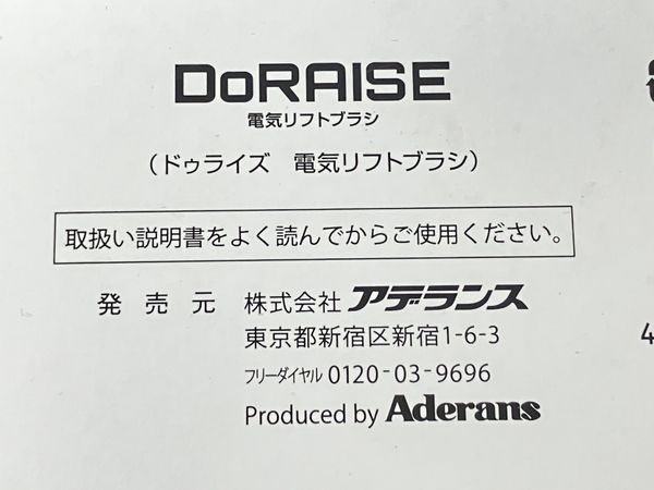 aderans DORAISE 電気リフトブラシ アデランス 美容機器 中古 K8050609