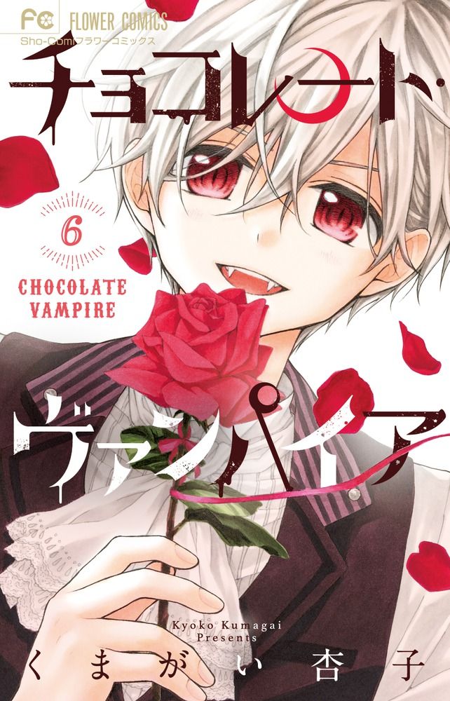 くまがい杏子　チョコレートヴァンパイア 直筆下絵 くまがい杏子直筆イラスト「チョコレート・ヴァンパイア」