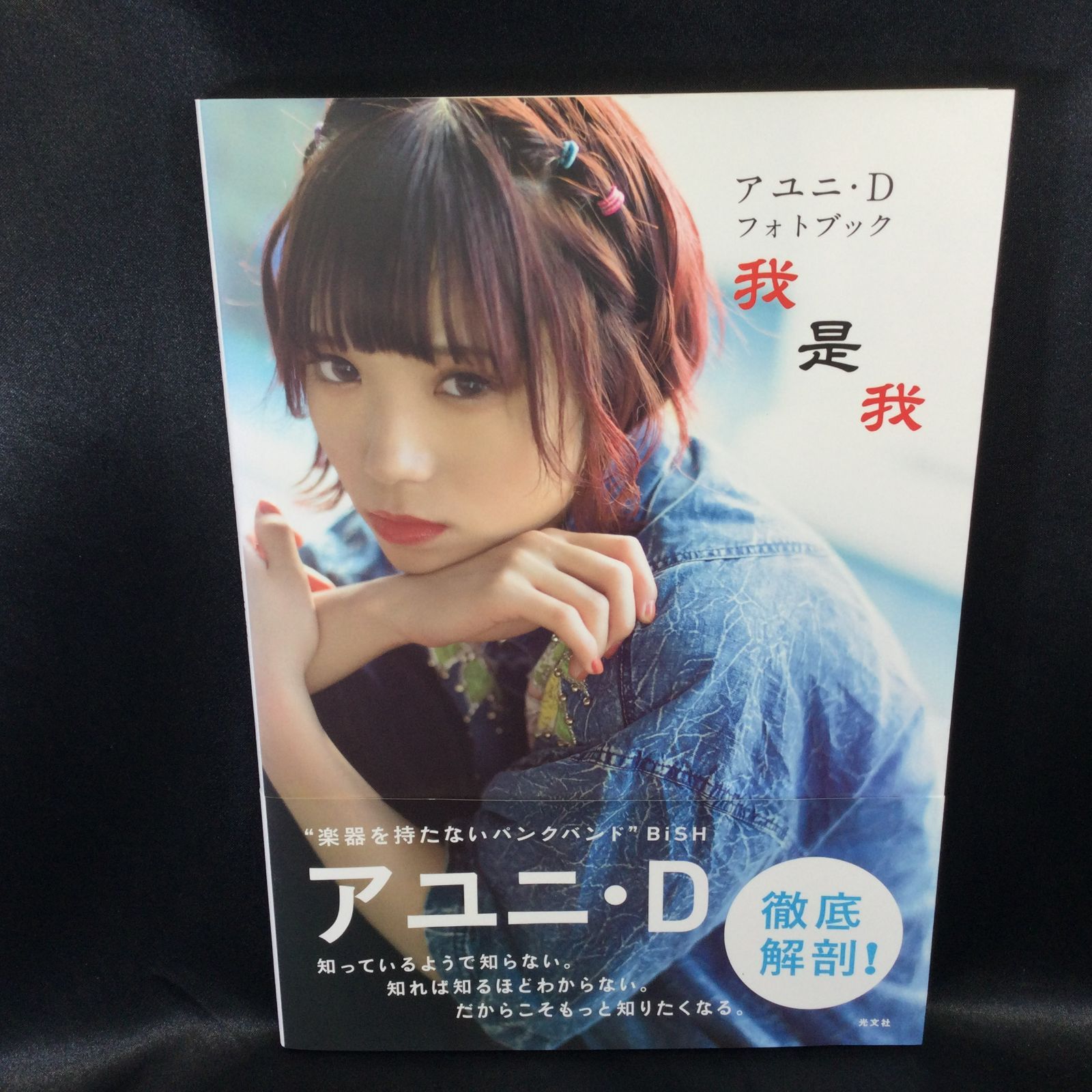 ☆ アユニ・D フォトブック 我是我 BiSH (ビッシュ) - メルカリ