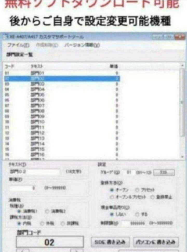 XE-A417 PC連携売上管理