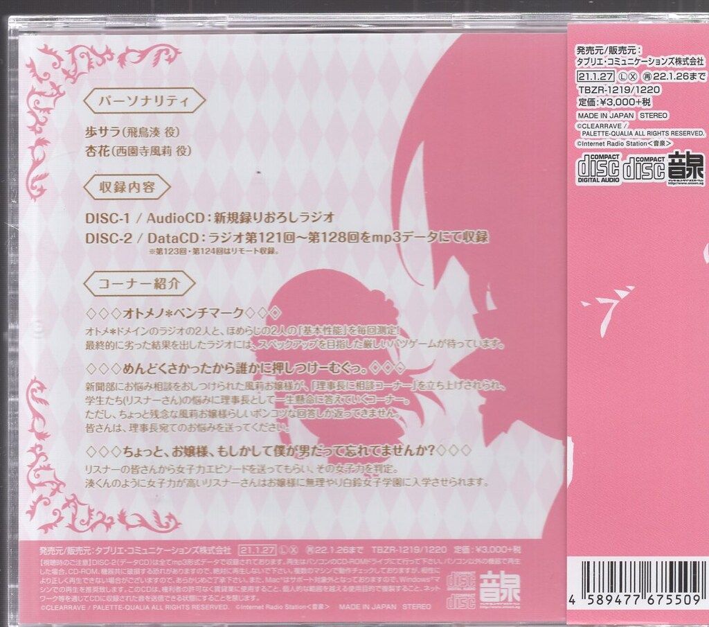 ゲームCD オトメ ドメイン RADIO MAIDEN 16