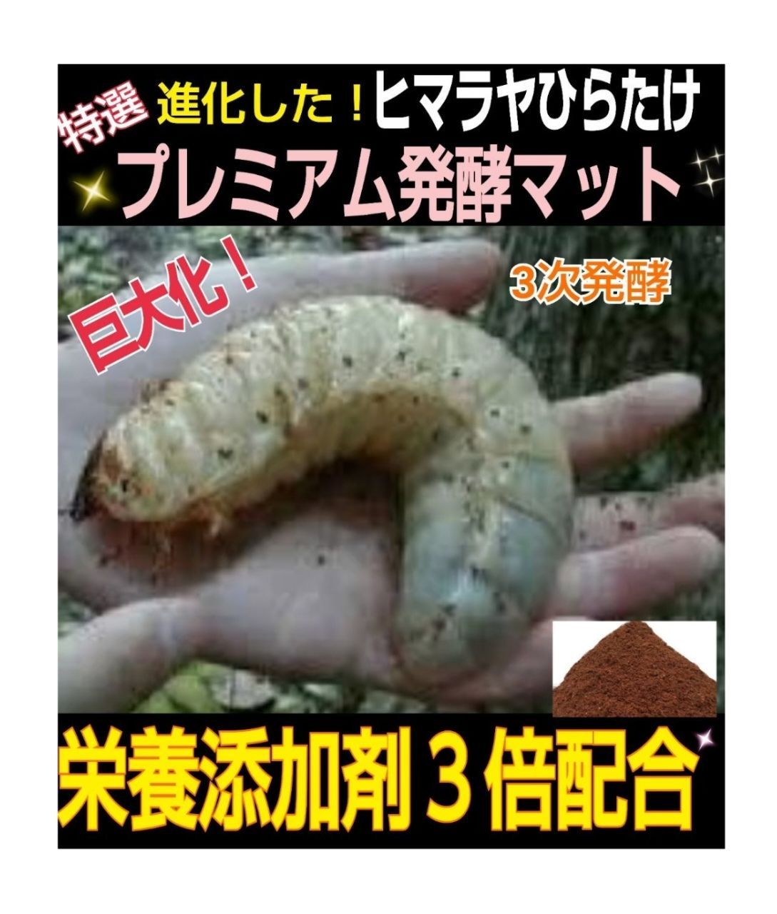 幼虫が巨大化！極上☆プレミアム発酵カブトムシマット【4袋】特殊