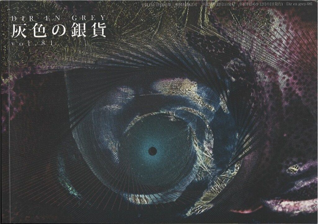 DIR EN GREY FC会報 灰色の銀貨 vol.81 - メルカリ