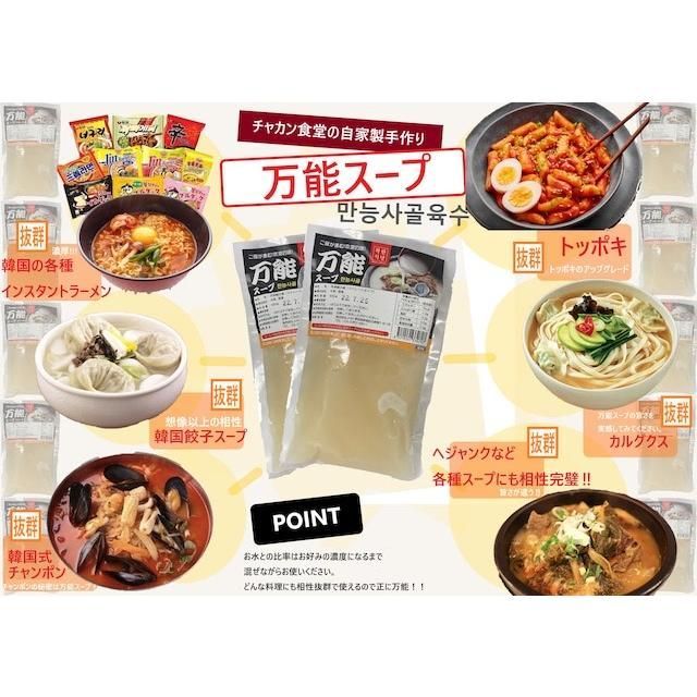 万能スープ ５パック  ２．２５ｋｇ 韓国スープ 韓国グルメ スープ