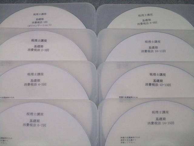 資格合格クレアール 税理士講座 基礎期/応用期/直前期 消費税法等 DVD39枚 146M4D 資格合格クレアール 税理士講座 基礎期/応用期/直前期 消費税法