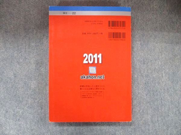 TW91-102 教学社 赤本 筑波大学 文系−一般入試 最近4カ年 2011 英語 ...